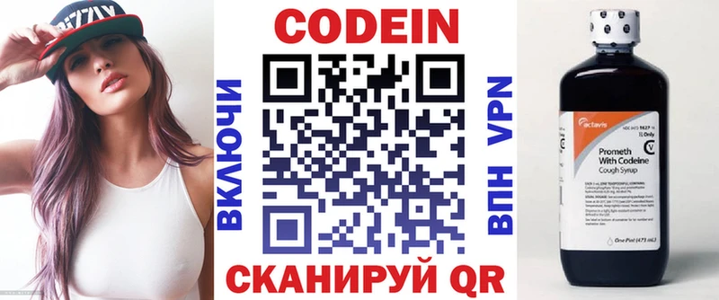 Кодеин напиток Lean (лин)  Купить где  Сочи 